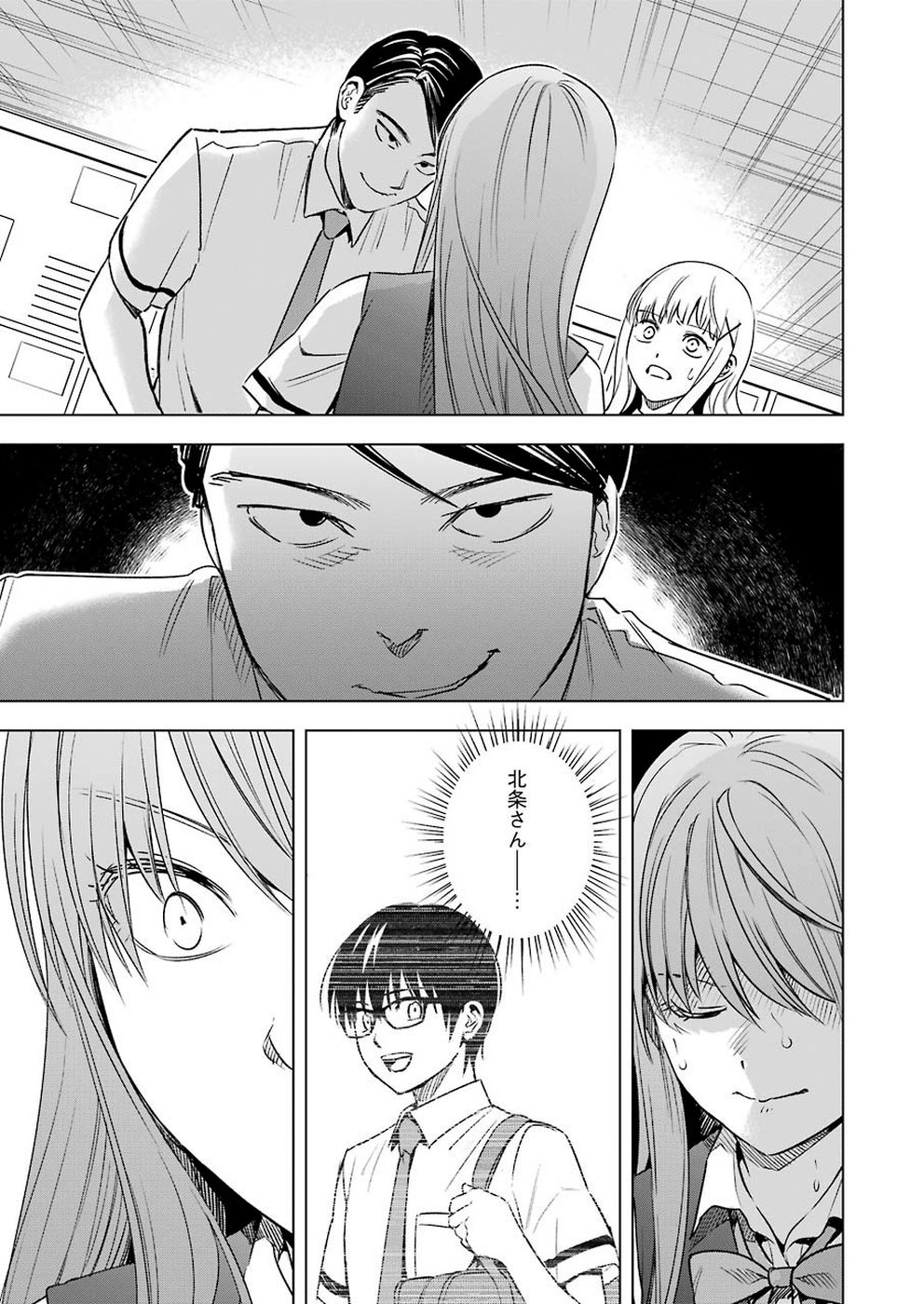 Tsumi to Kai - Chapter 51 - Page 17