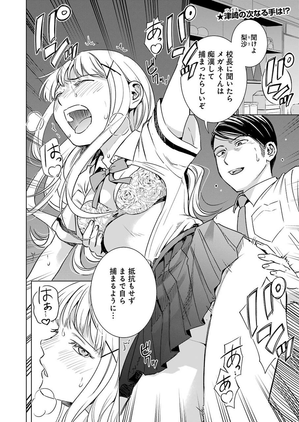 Tsumi to Kai - Chapter 51 - Page 2