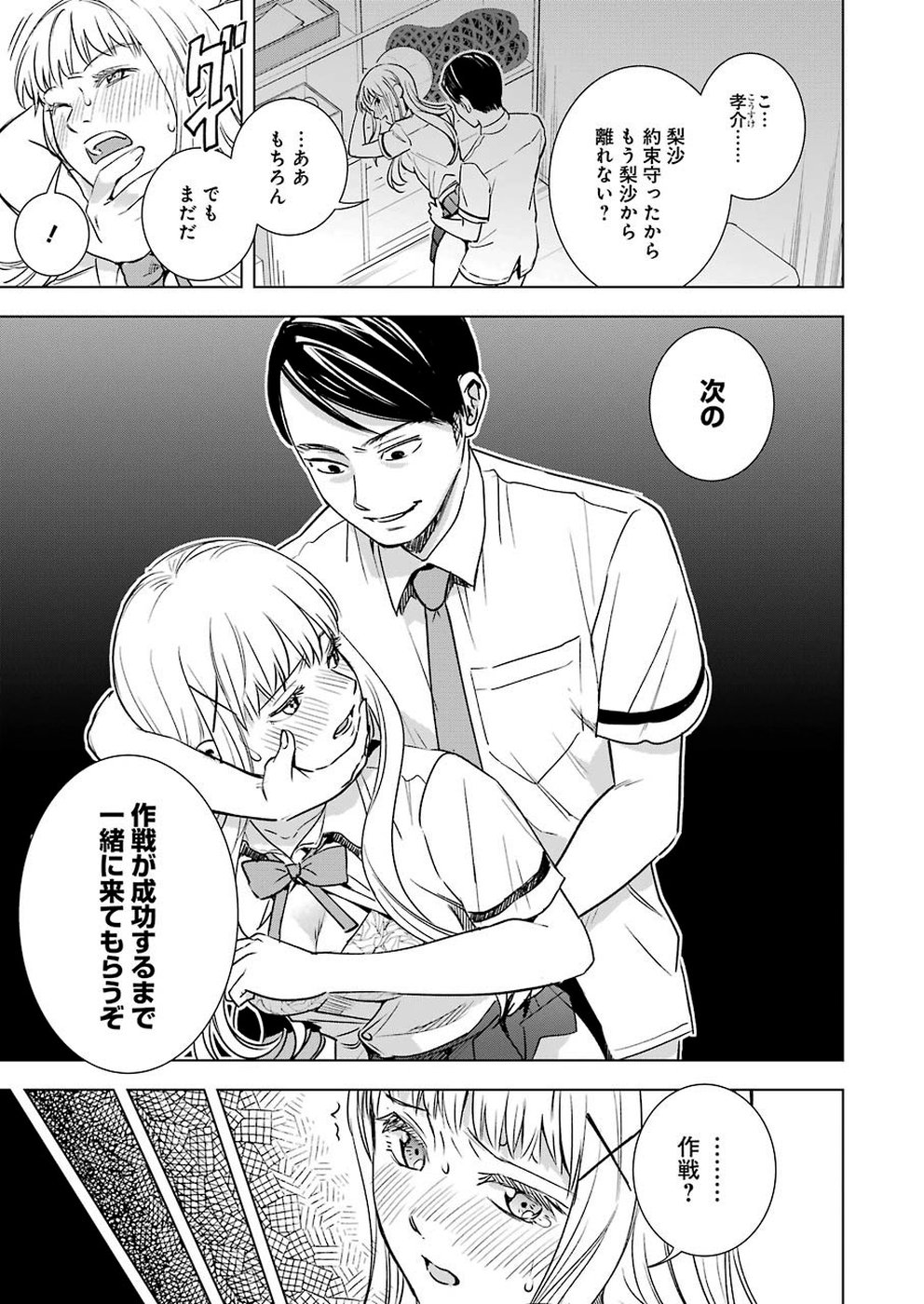 Tsumi to Kai - Chapter 51 - Page 3