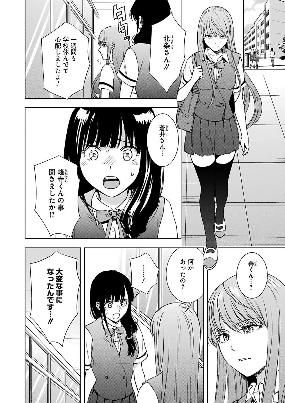 Tsumi to Kai - Chapter 51 - Page 4