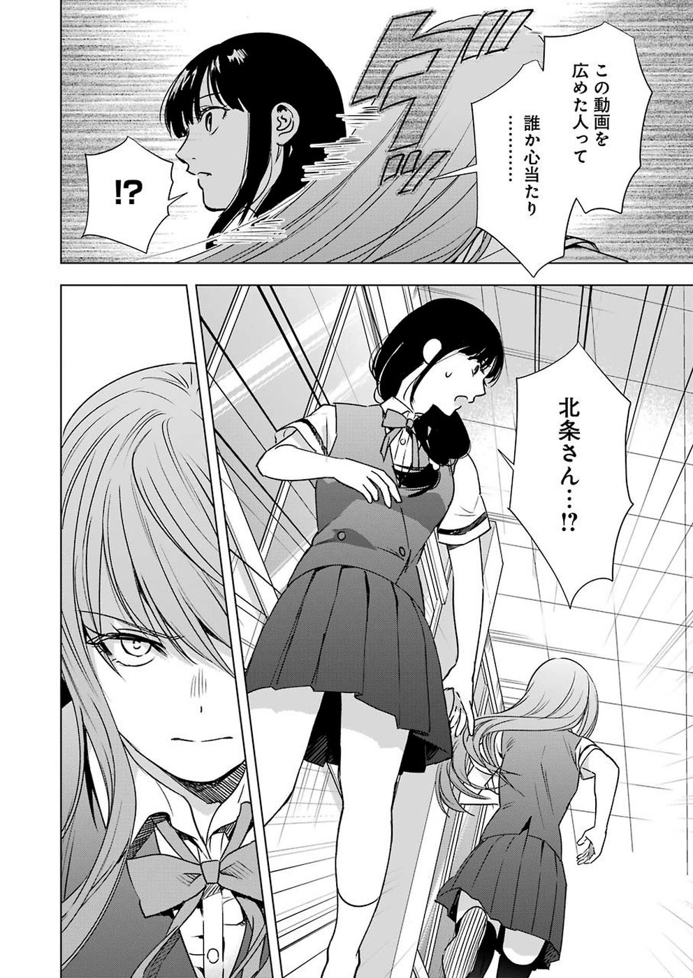 Tsumi to Kai - Chapter 51 - Page 6