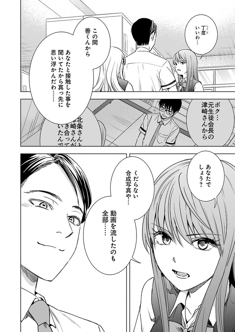 Tsumi to Kai - Chapter 51 - Page 8