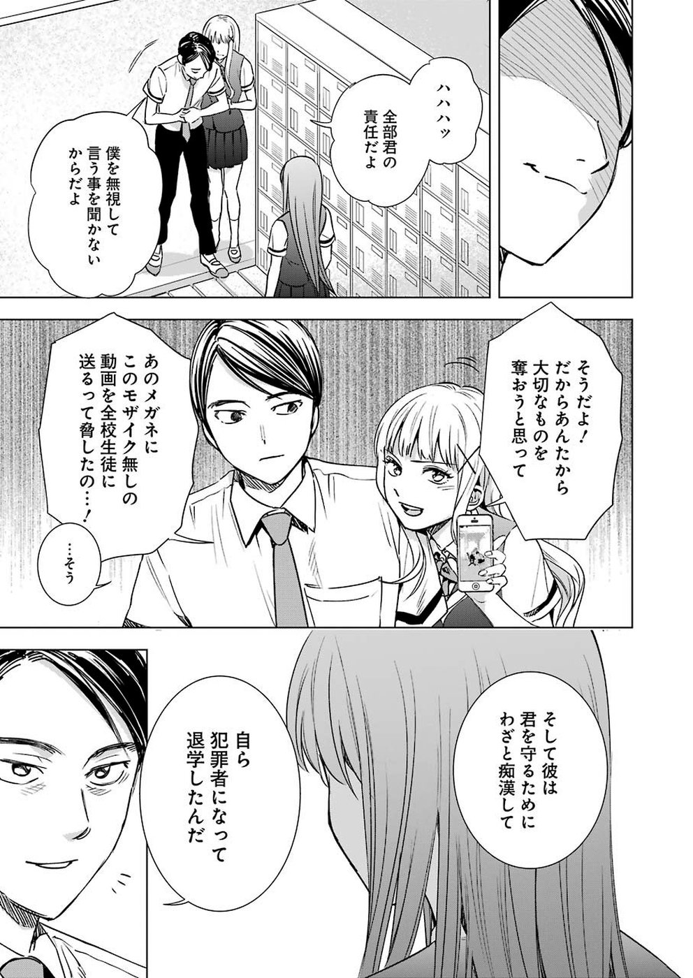 Tsumi to Kai - Chapter 51 - Page 9