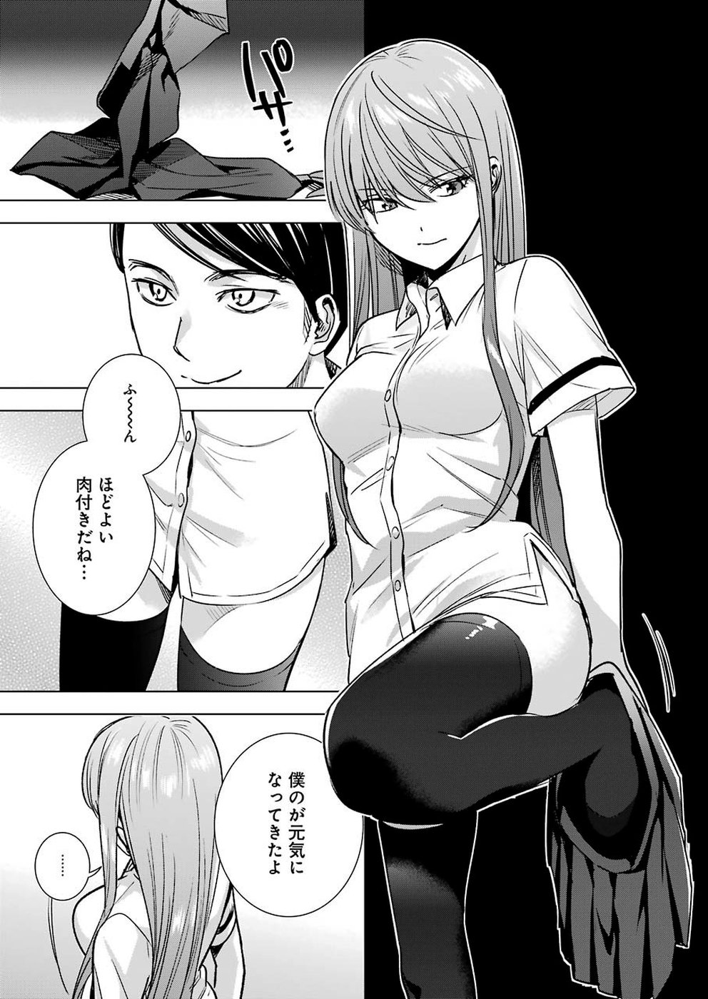 Tsumi to Kai - Chapter 52 - Page 15