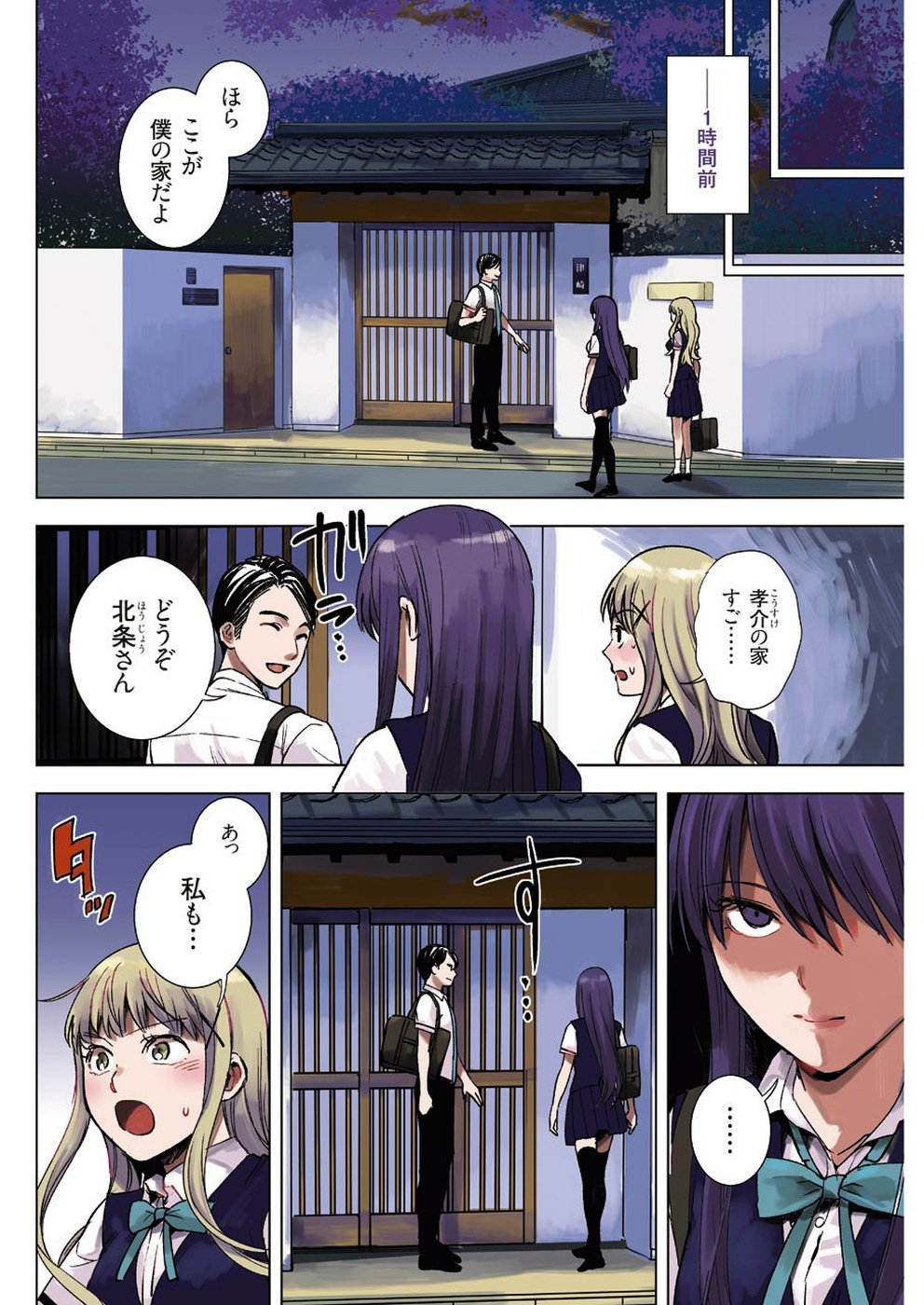 Tsumi to Kai - Chapter 52 - Page 4