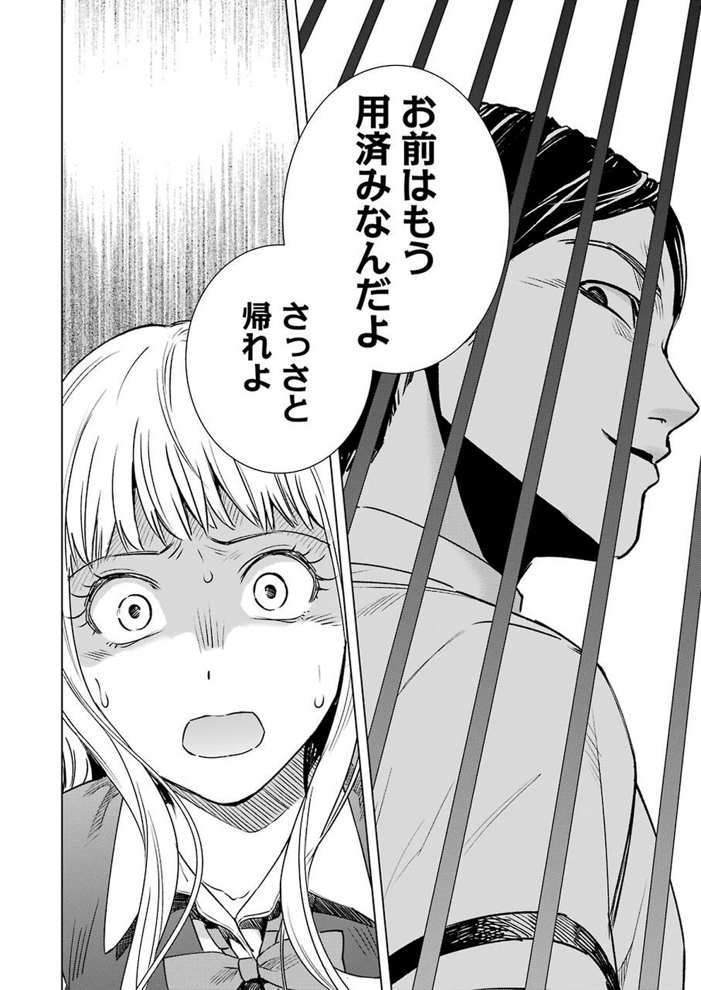 Tsumi to Kai - Chapter 52 - Page 6