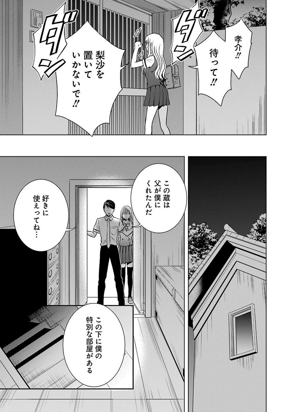 Tsumi to Kai - Chapter 52 - Page 7