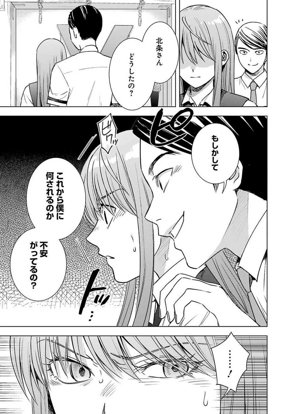 Tsumi to Kai - Chapter 52 - Page 9