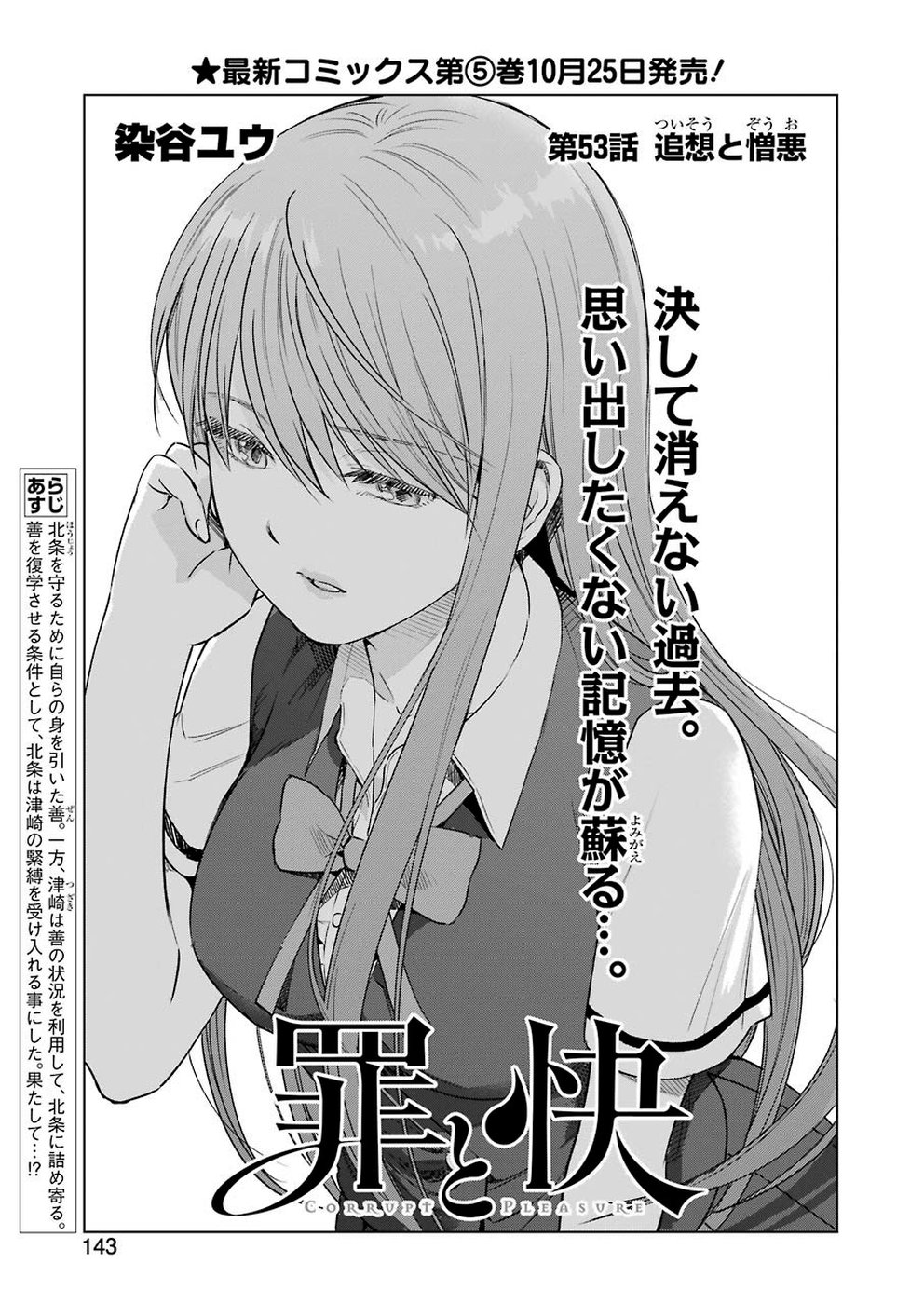 Tsumi to Kai - Chapter 53 - Page 1