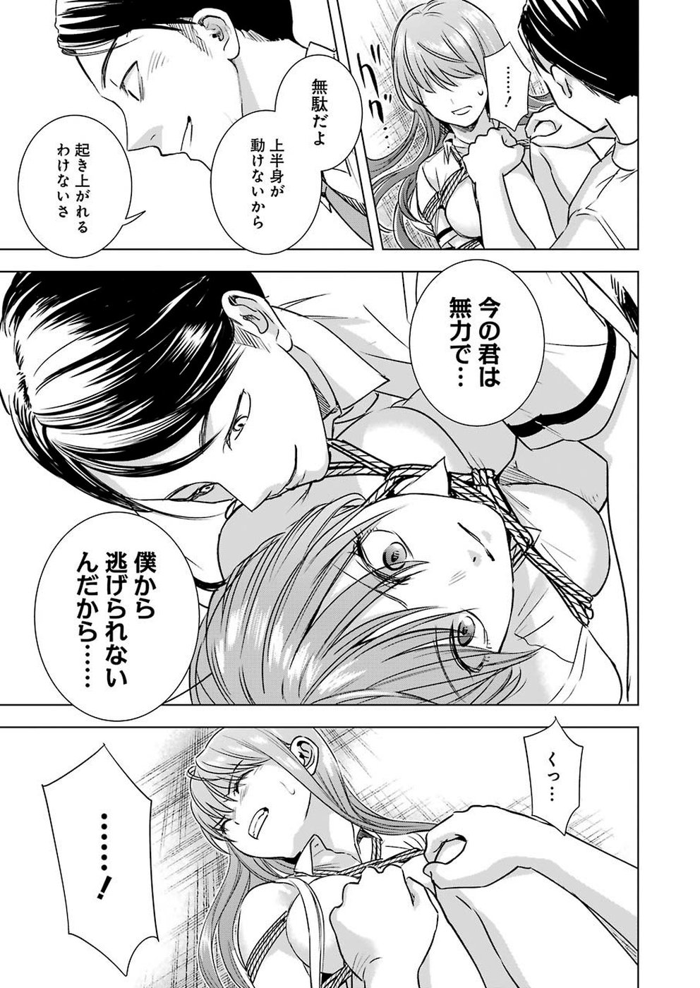 Tsumi to Kai - Chapter 53 - Page 11