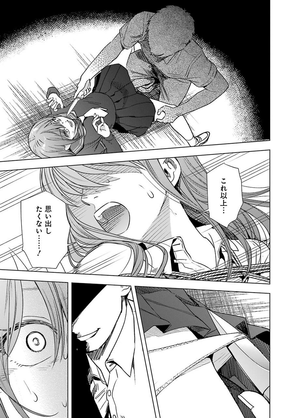 Tsumi to Kai - Chapter 53 - Page 15