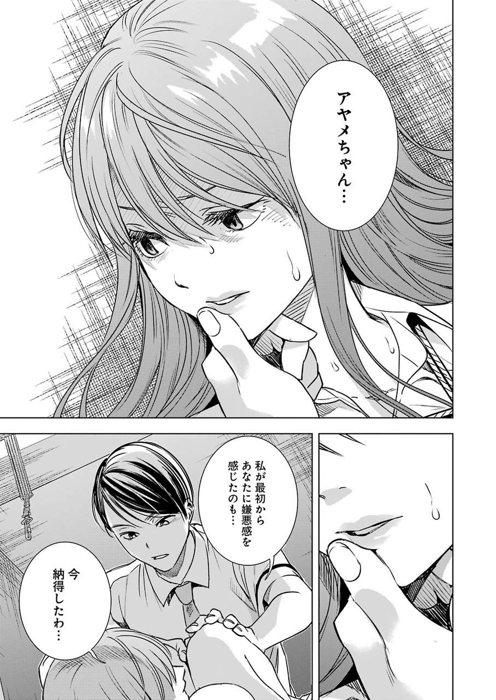 Tsumi to Kai - Chapter 53 - Page 17