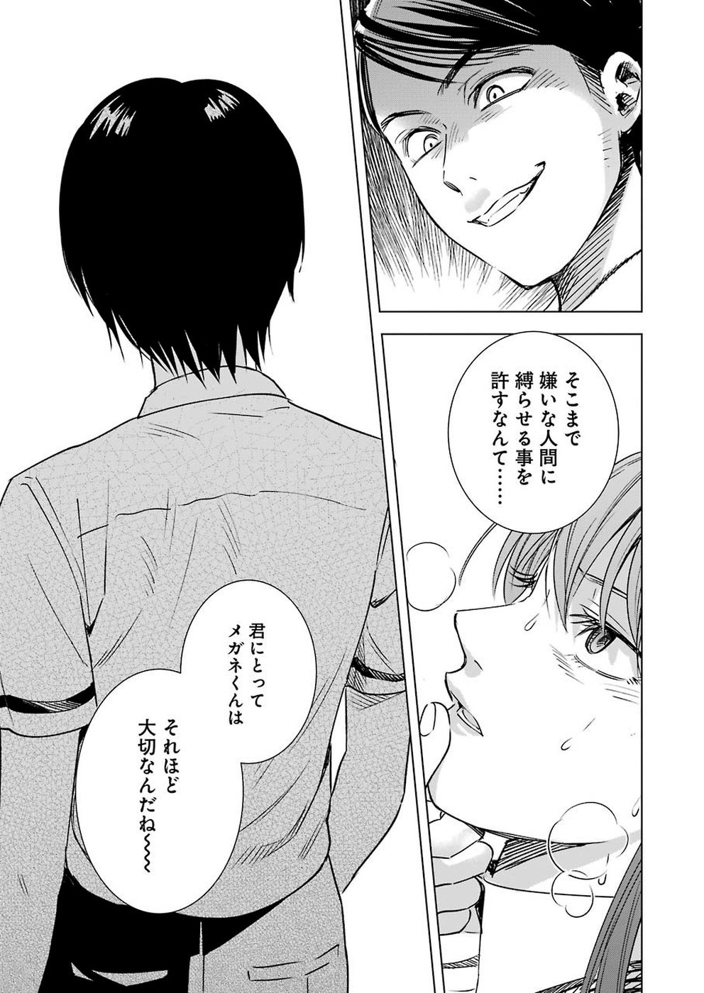 Tsumi to Kai - Chapter 53 - Page 19