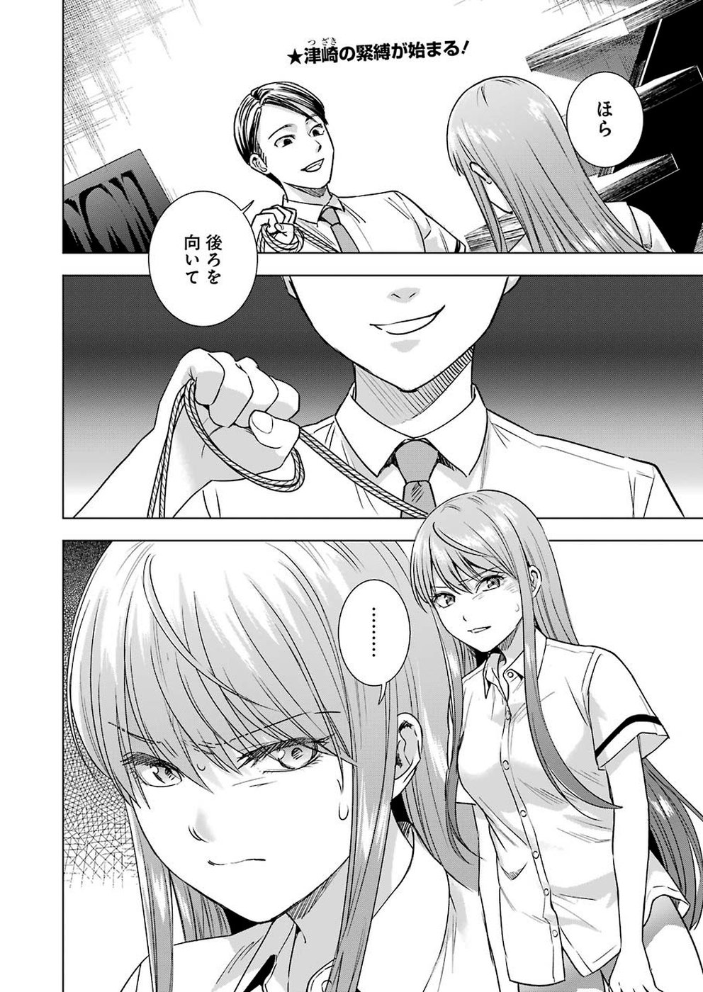 Tsumi to Kai - Chapter 53 - Page 2