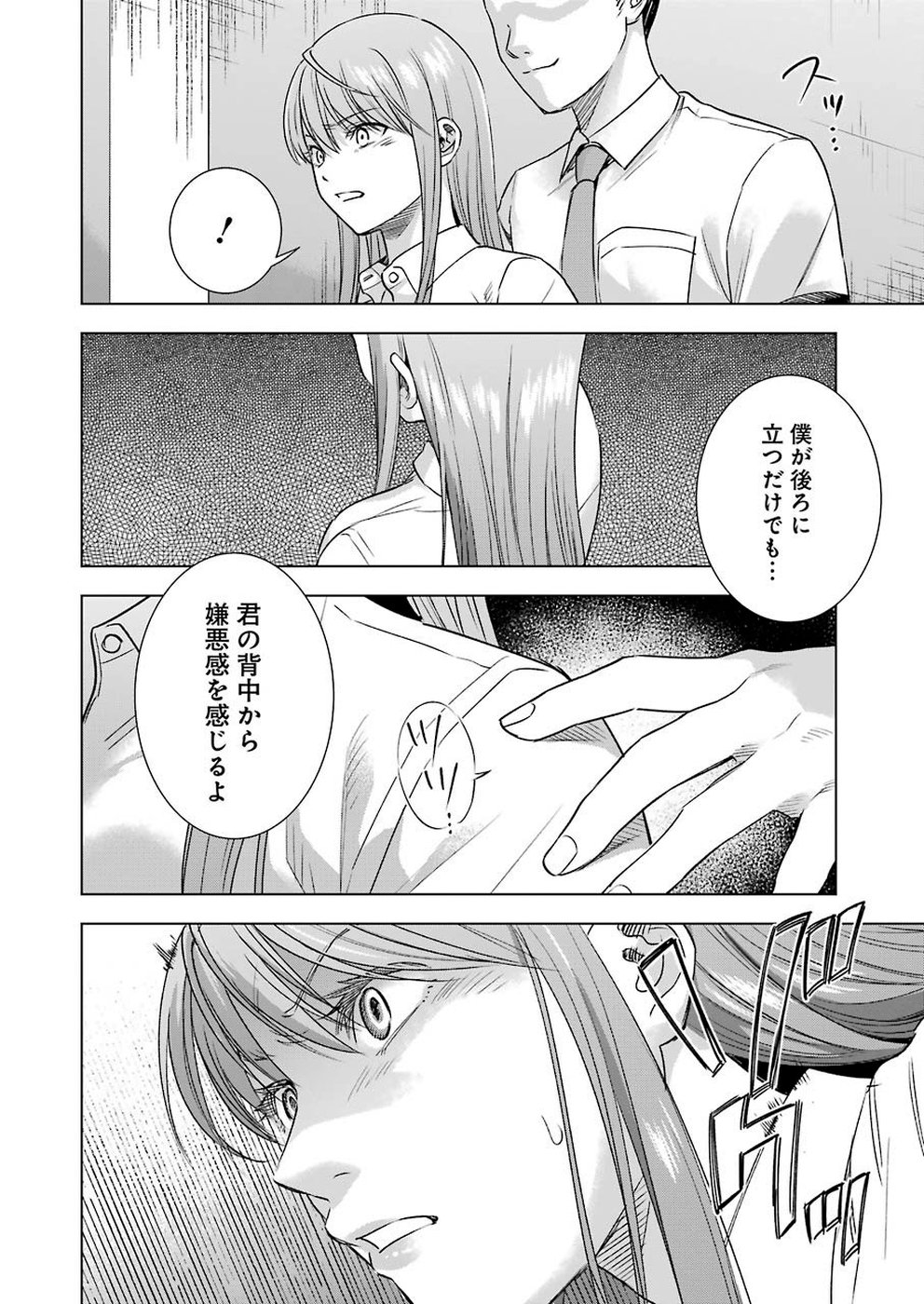 Tsumi to Kai - Chapter 53 - Page 4