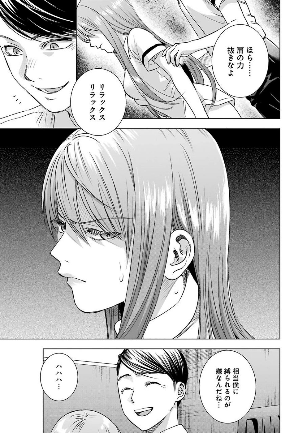 Tsumi to Kai - Chapter 53 - Page 5