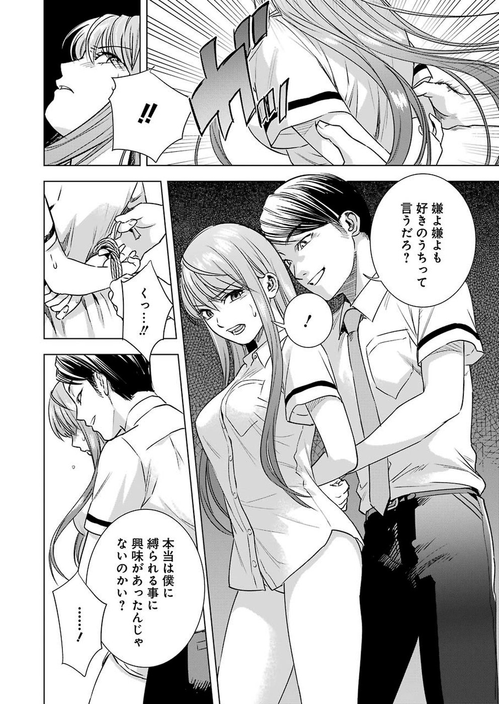 Tsumi to Kai - Chapter 53 - Page 6