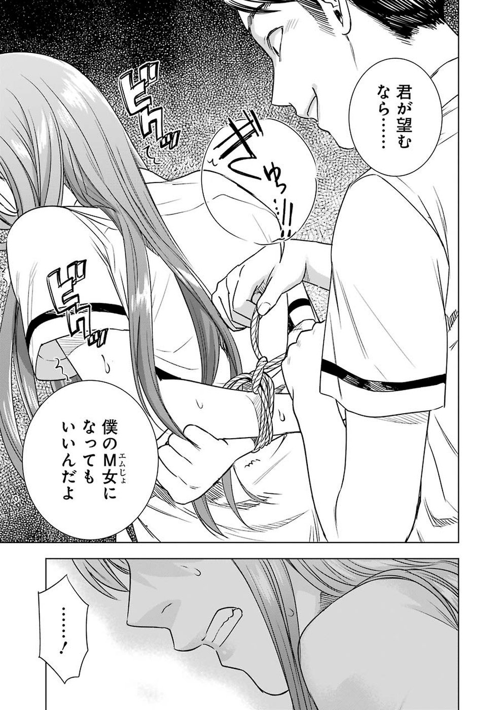 Tsumi to Kai - Chapter 53 - Page 7