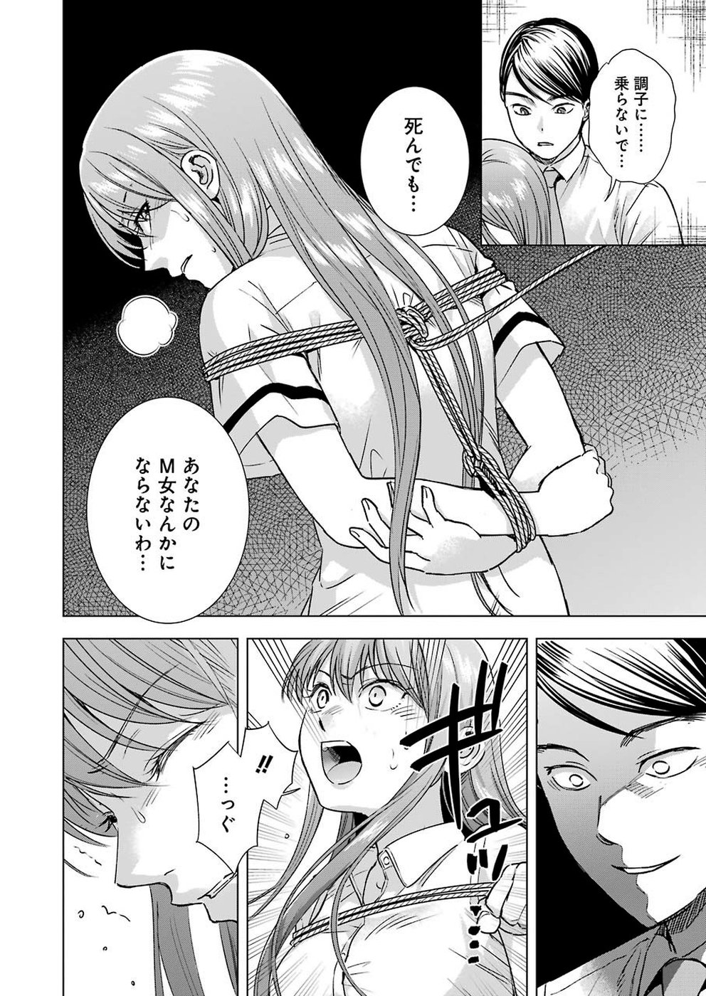 Tsumi to Kai - Chapter 53 - Page 8