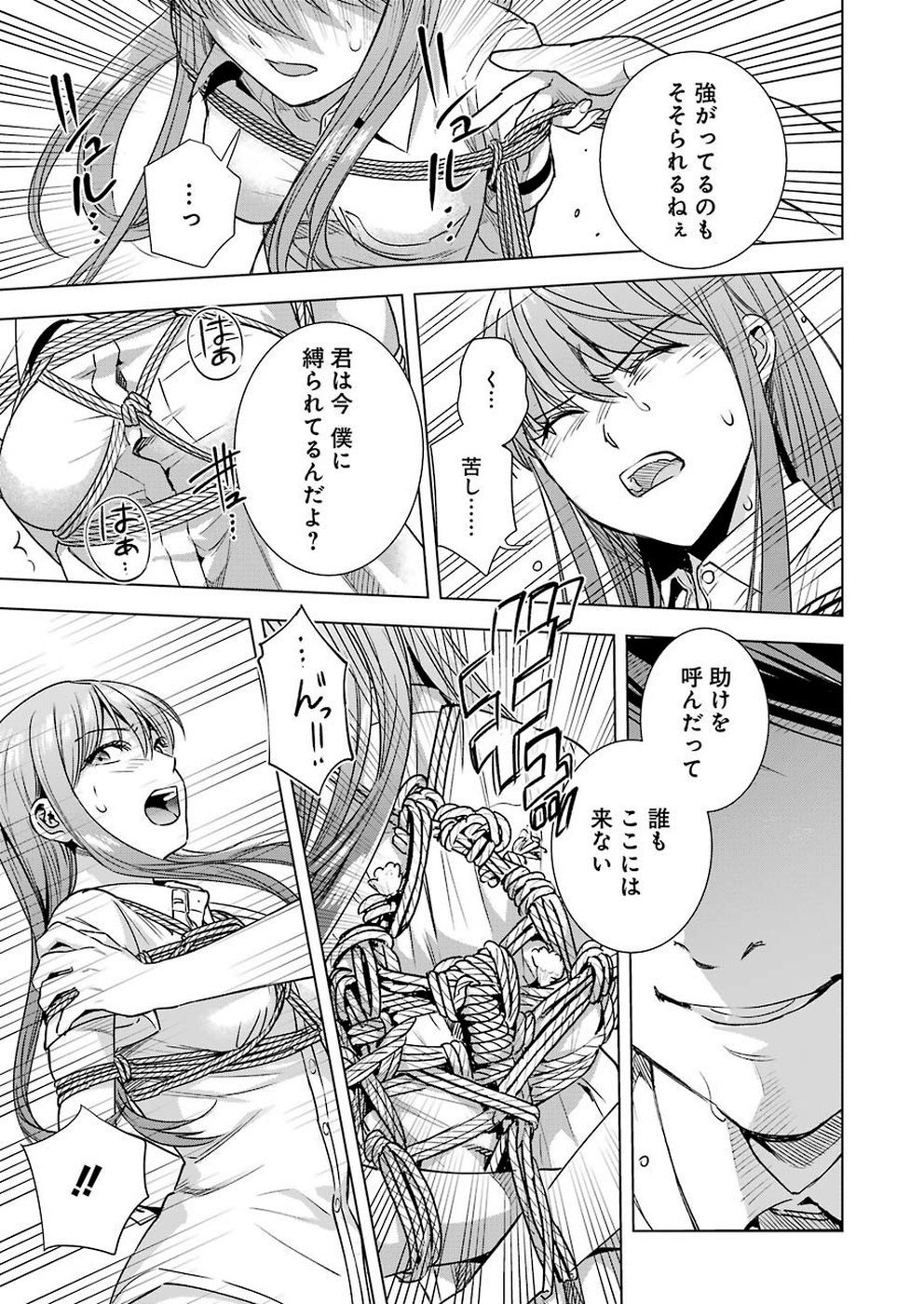 Tsumi to Kai - Chapter 53 - Page 9