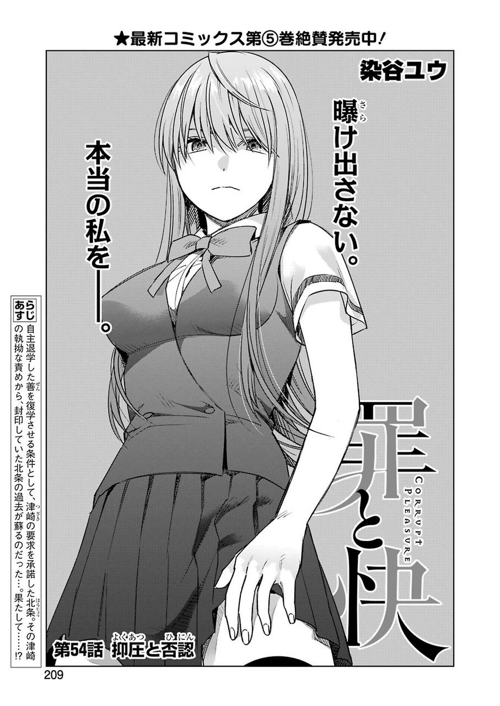 Tsumi to Kai - Chapter 54 - Page 1