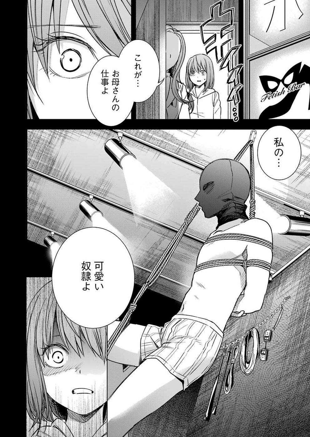 Tsumi to Kai - Chapter 54 - Page 10