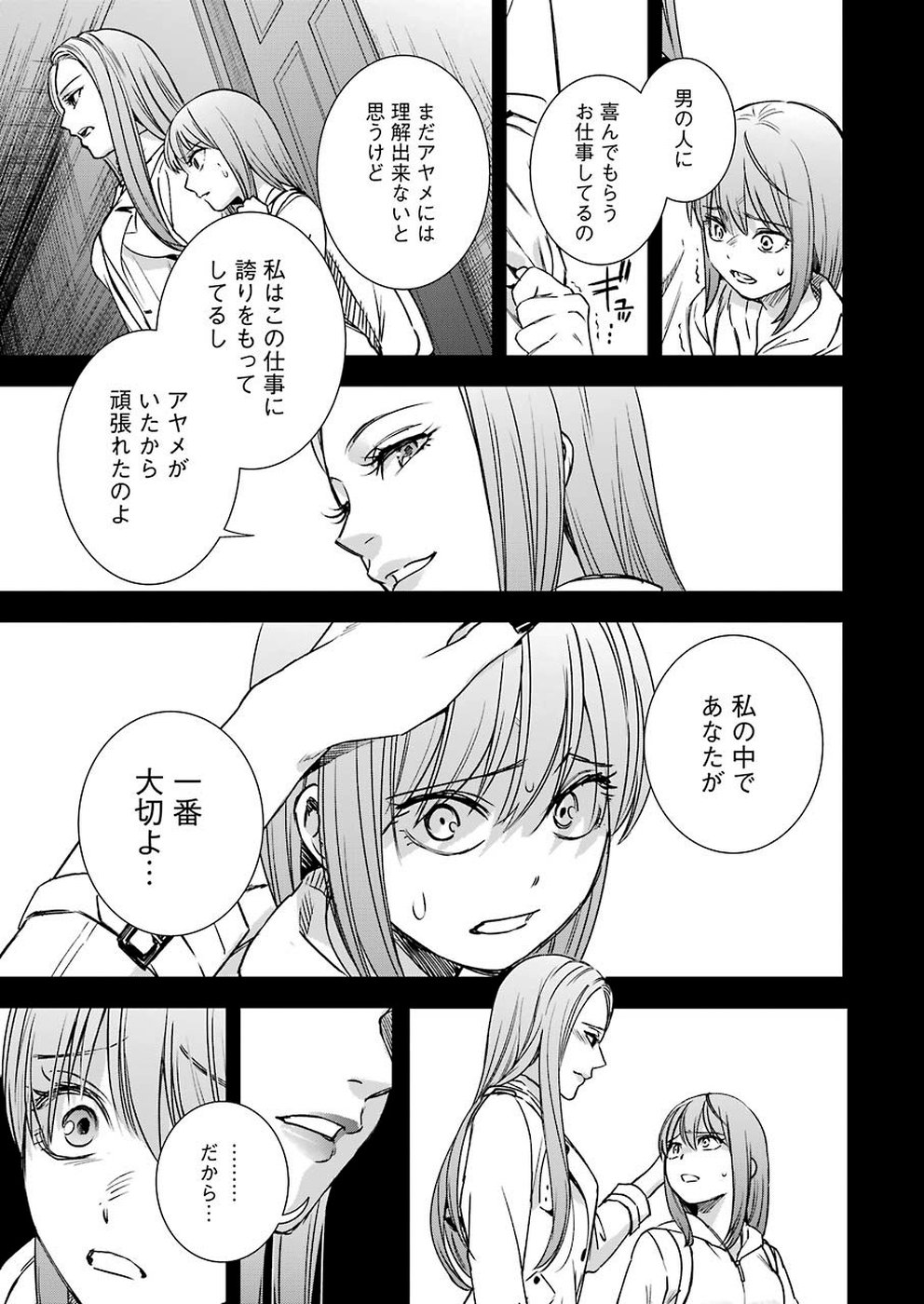 Tsumi to Kai - Chapter 54 - Page 11