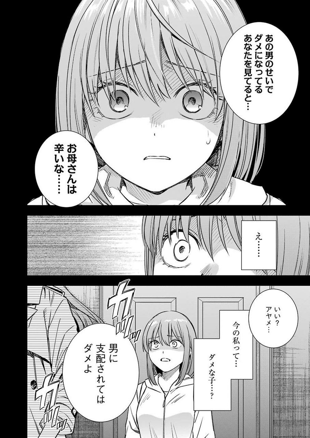 Tsumi to Kai - Chapter 54 - Page 12