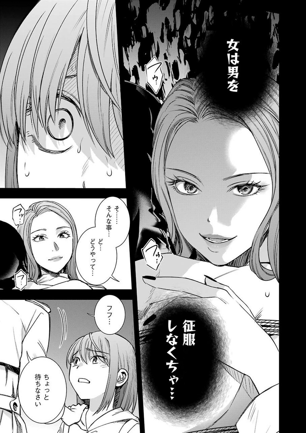 Tsumi to Kai - Chapter 54 - Page 13