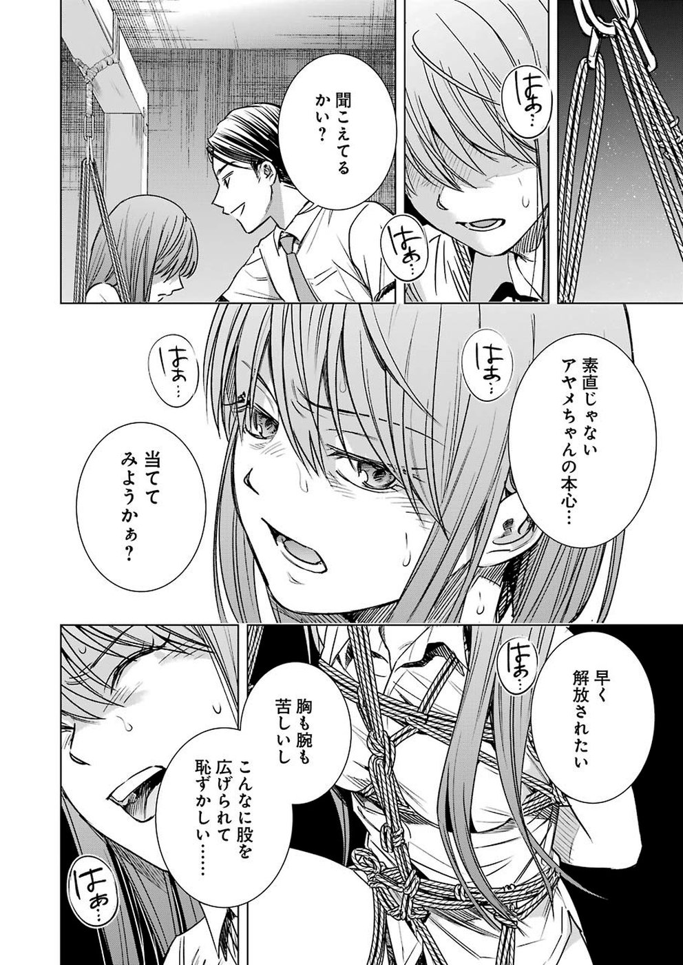 Tsumi to Kai - Chapter 54 - Page 16