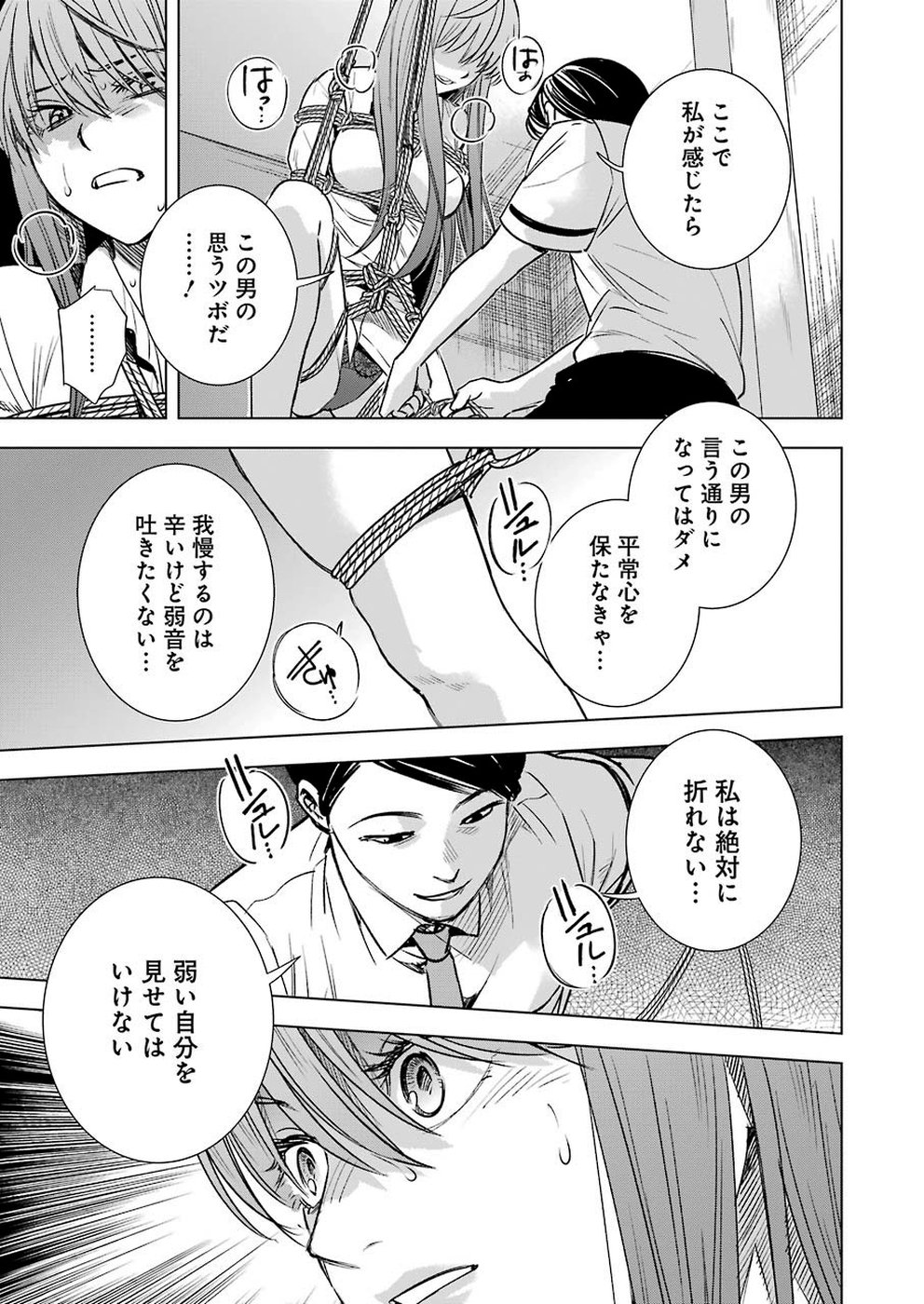 Tsumi to Kai - Chapter 54 - Page 17