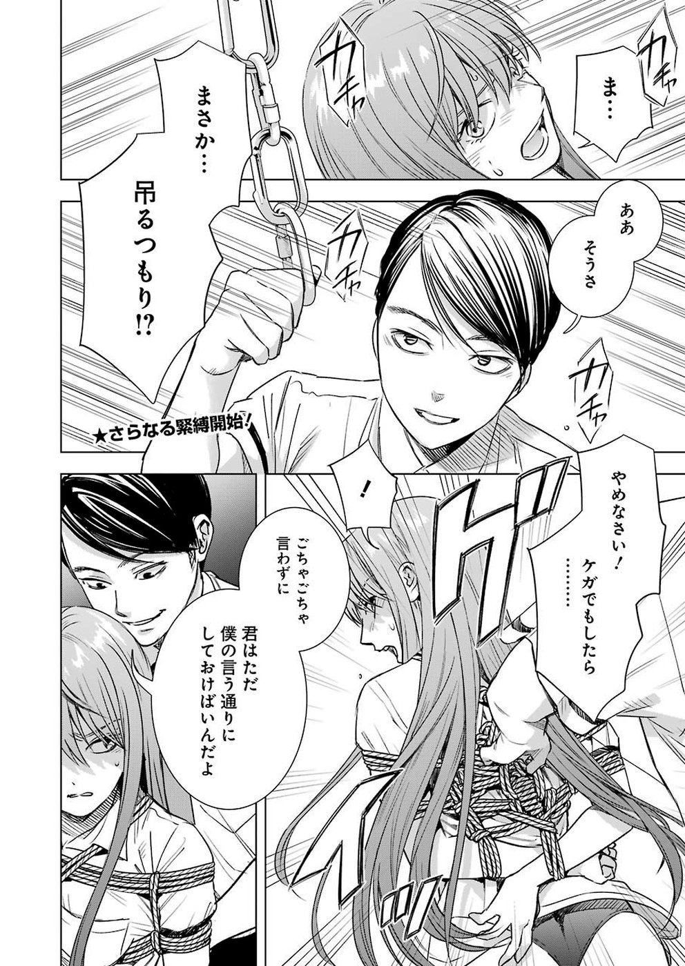 Tsumi to Kai - Chapter 54 - Page 2