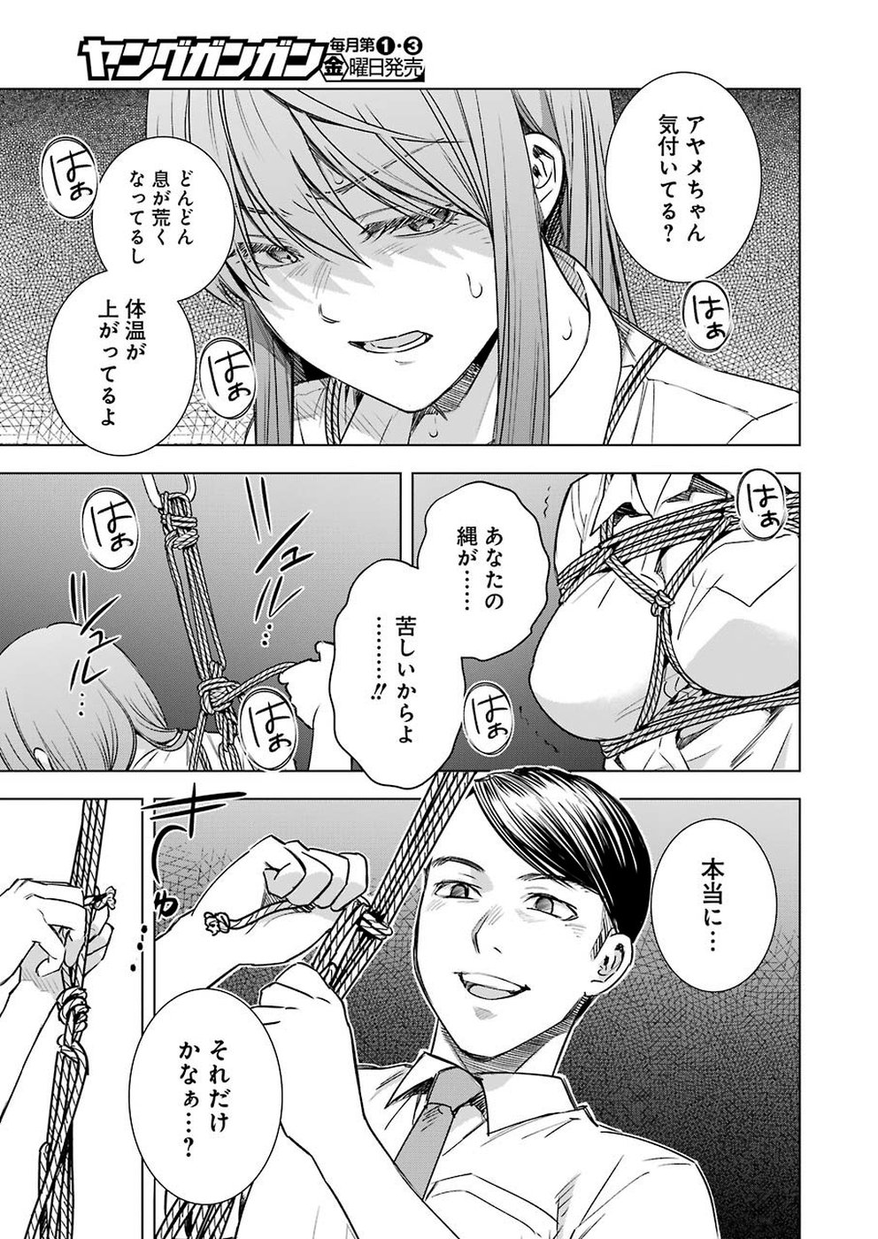 Tsumi to Kai - Chapter 54 - Page 3