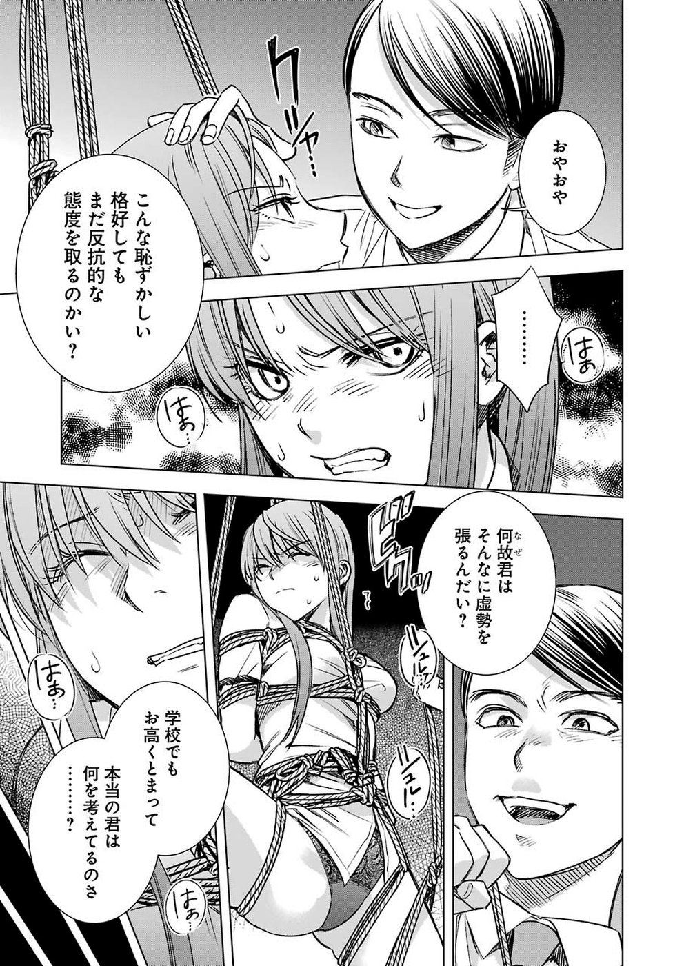 Tsumi to Kai - Chapter 54 - Page 5