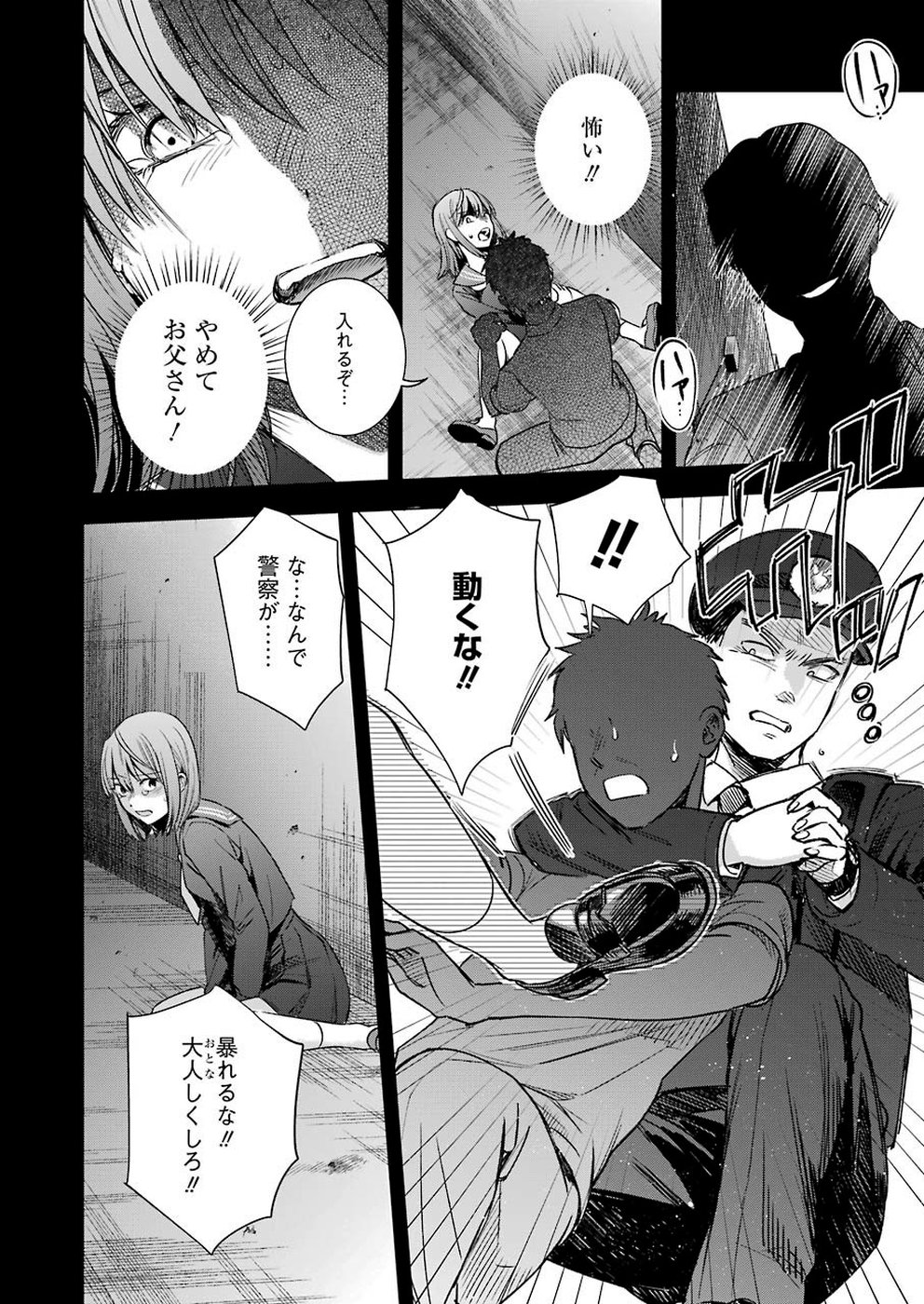 Tsumi to Kai - Chapter 54 - Page 6