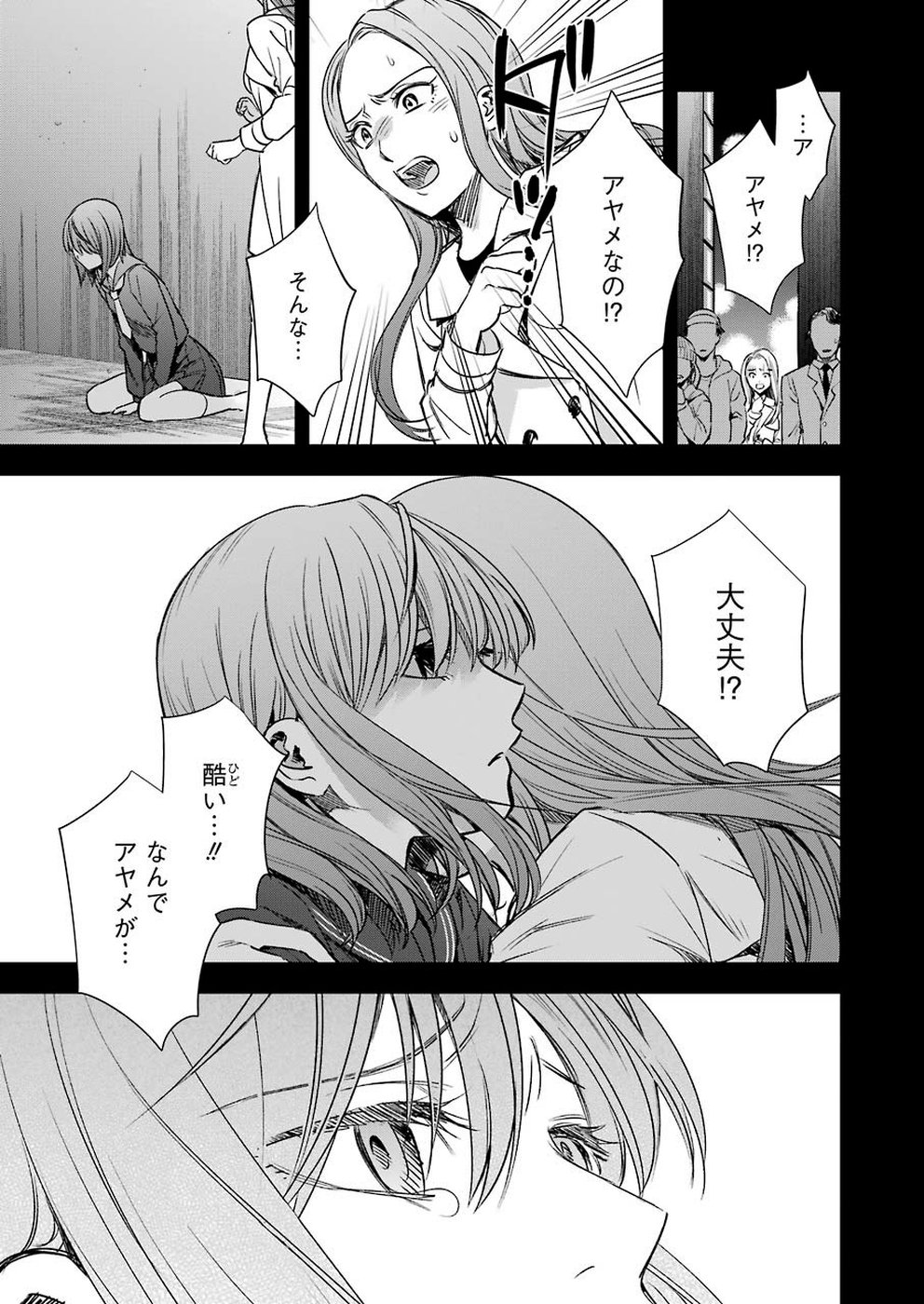 Tsumi to Kai - Chapter 54 - Page 7