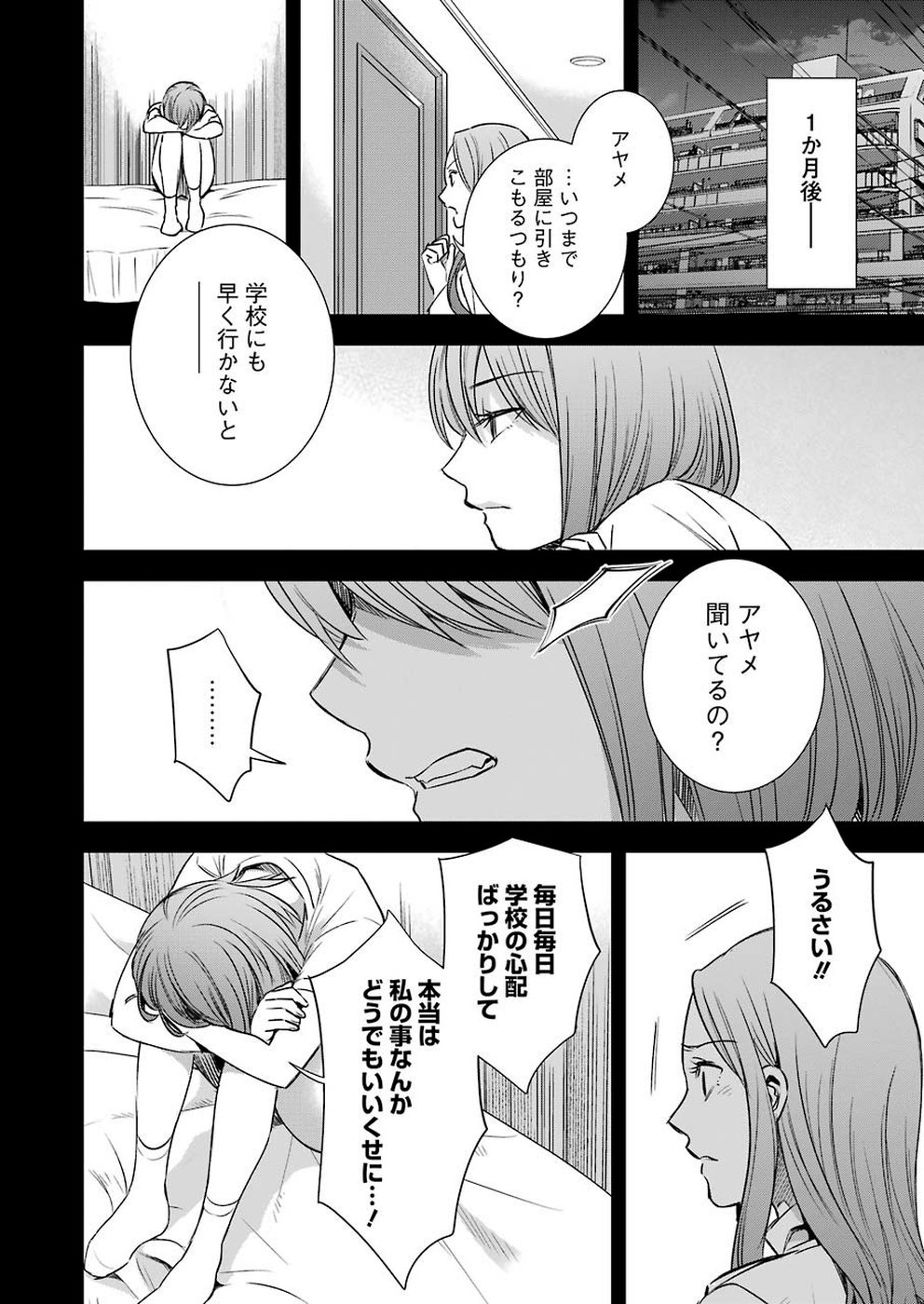 Tsumi to Kai - Chapter 54 - Page 8