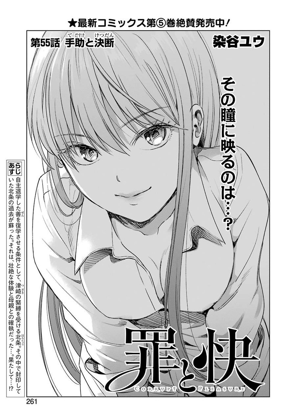 Tsumi to Kai - Chapter 55 - Page 1