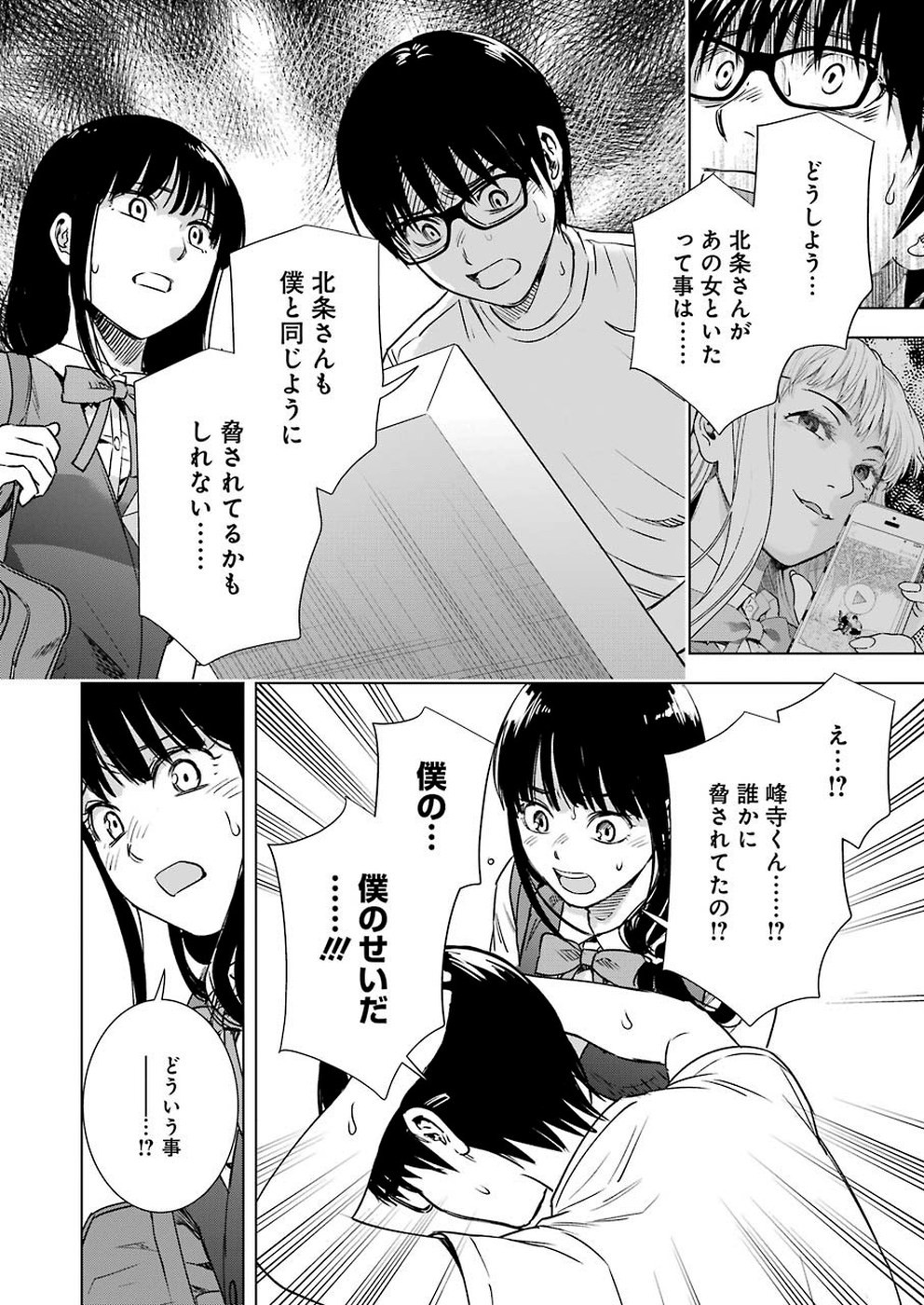 Tsumi to Kai - Chapter 55 - Page 10