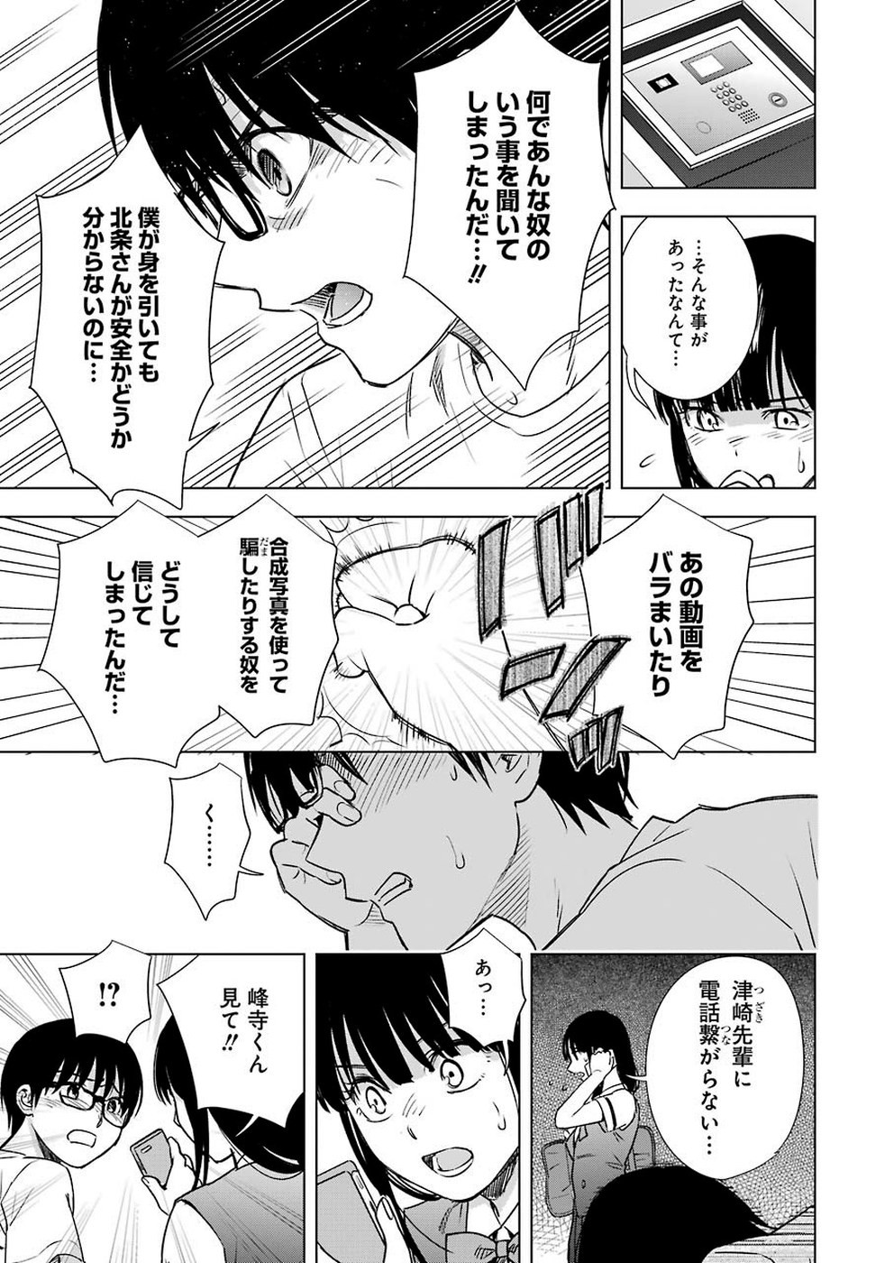 Tsumi to Kai - Chapter 55 - Page 11