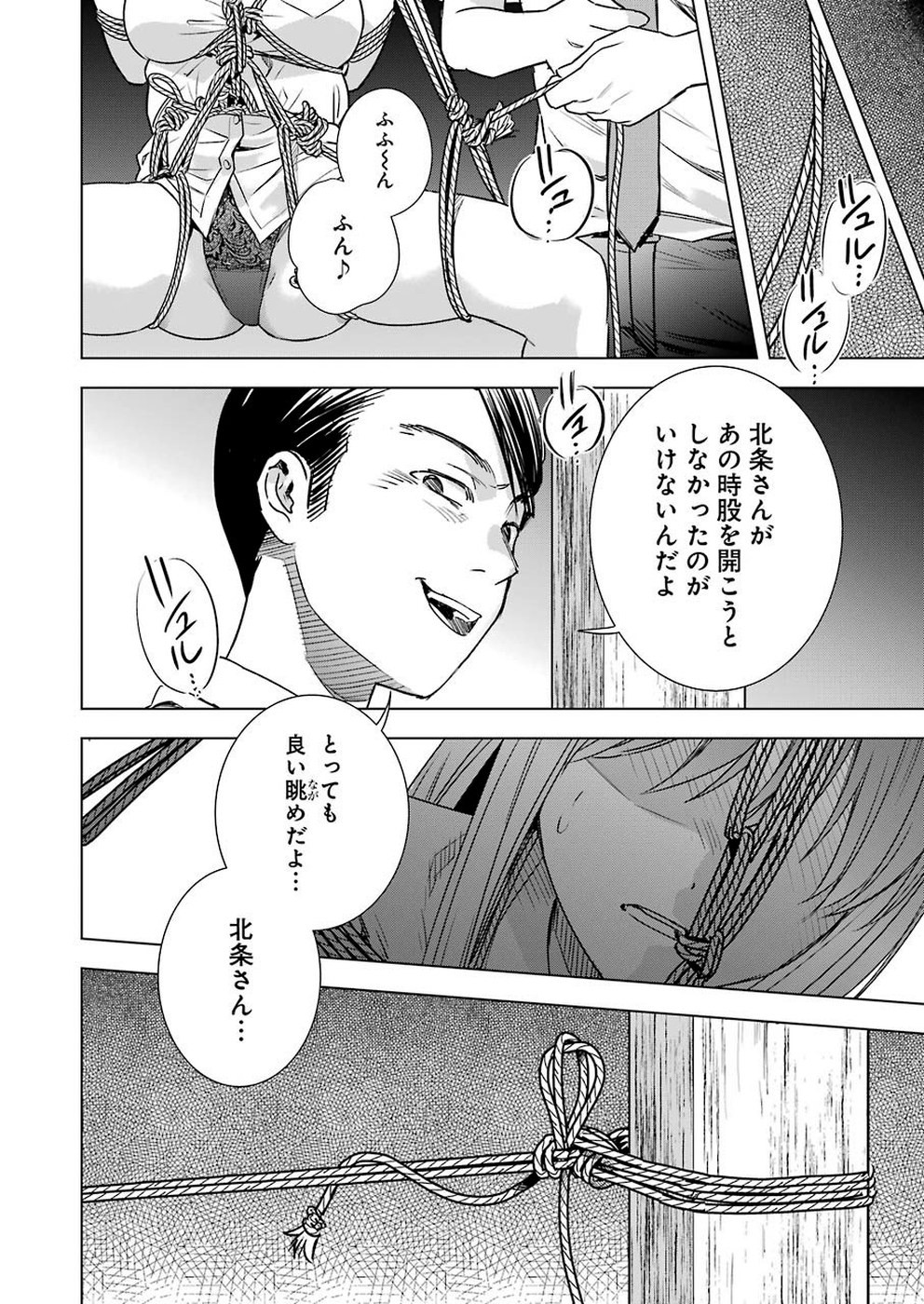 Tsumi to Kai - Chapter 55 - Page 14