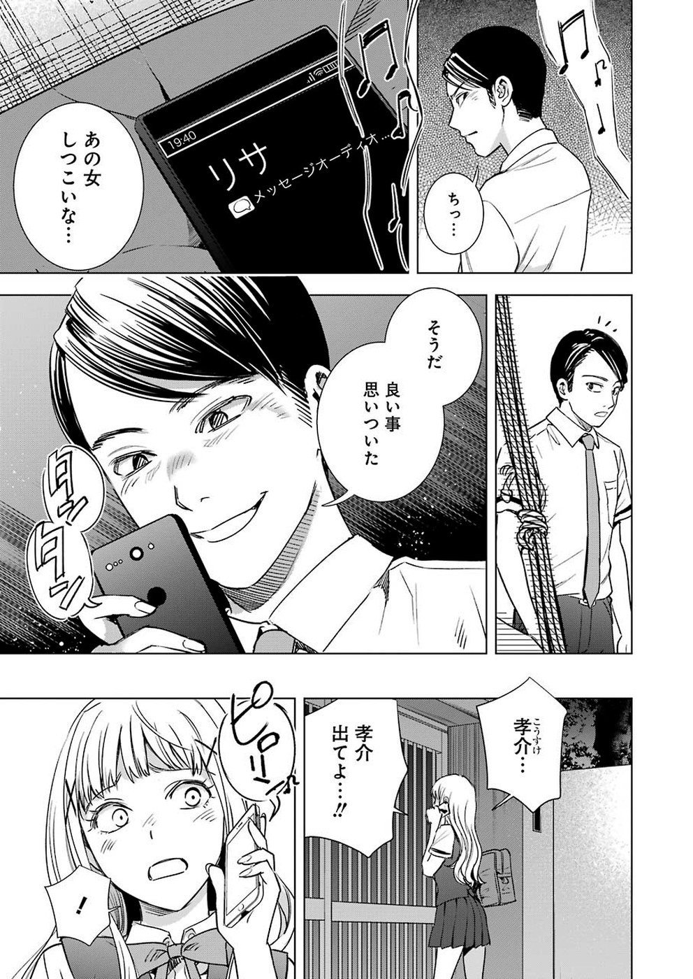 Tsumi to Kai - Chapter 55 - Page 15