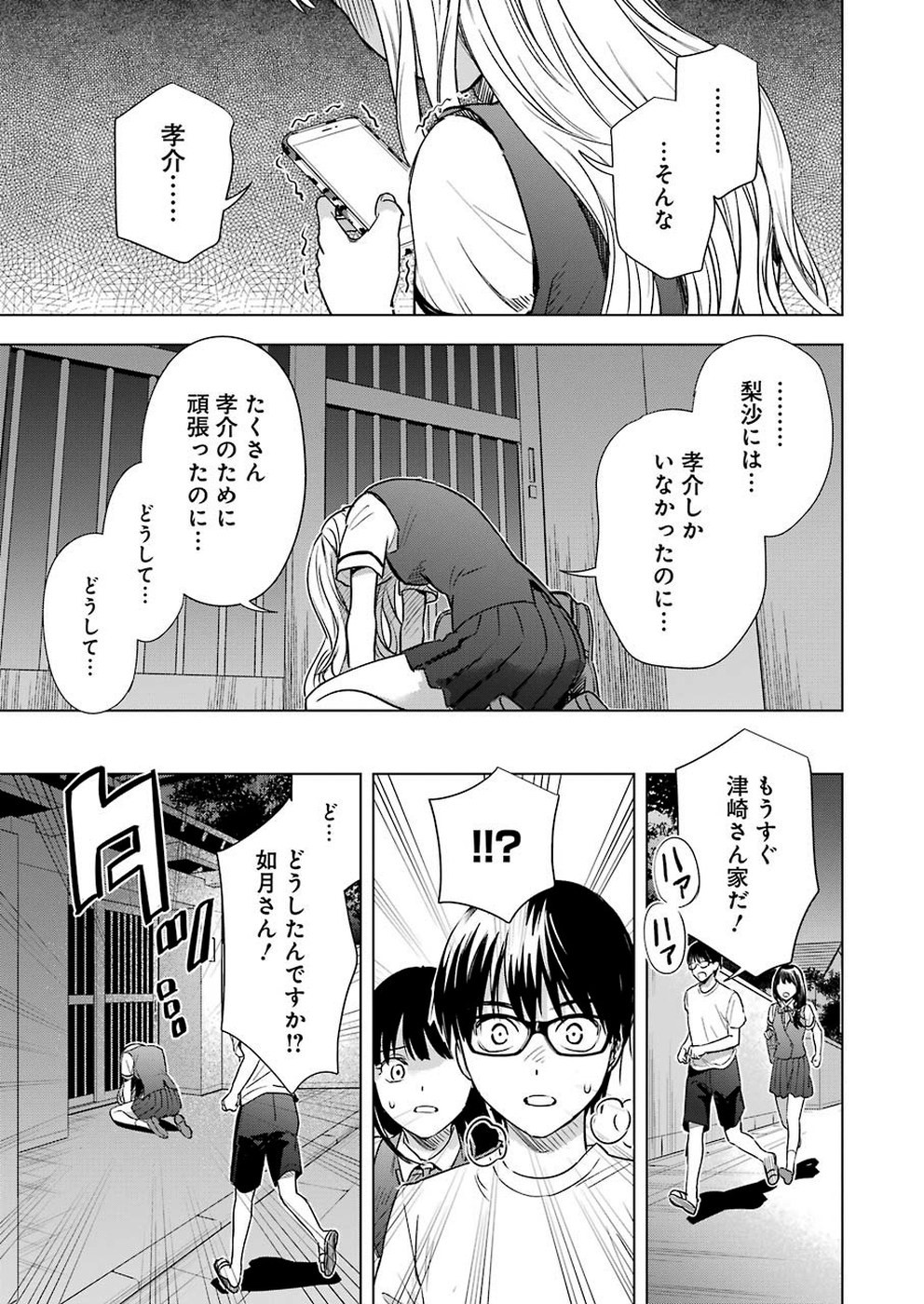 Tsumi to Kai - Chapter 55 - Page 17