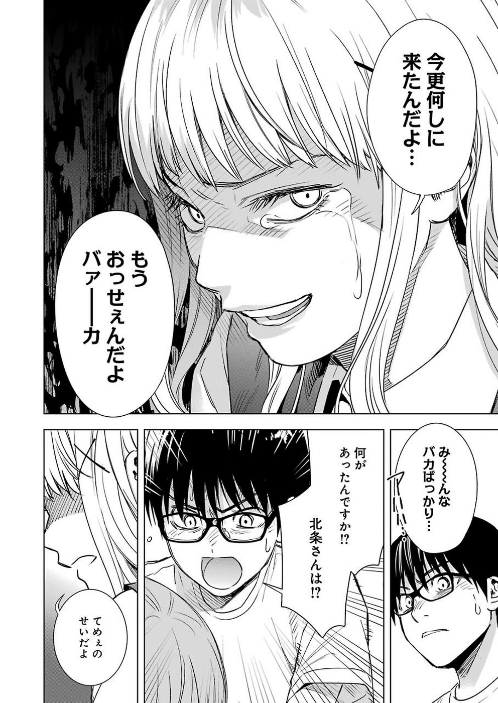 Tsumi to Kai - Chapter 55 - Page 18