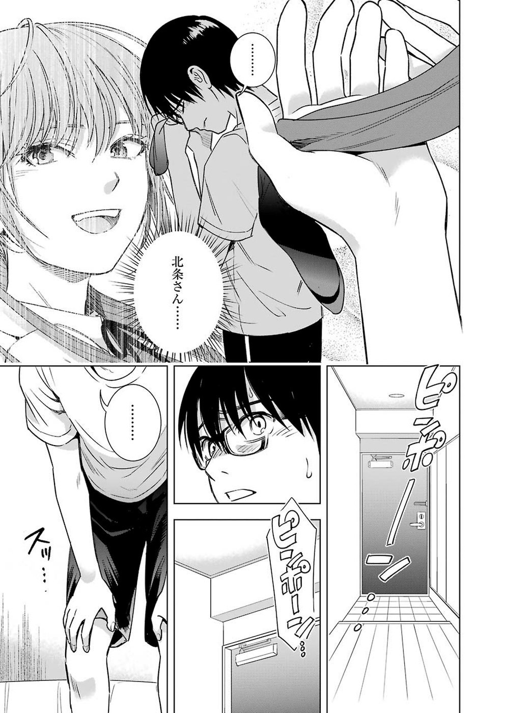 Tsumi to Kai - Chapter 55 - Page 5