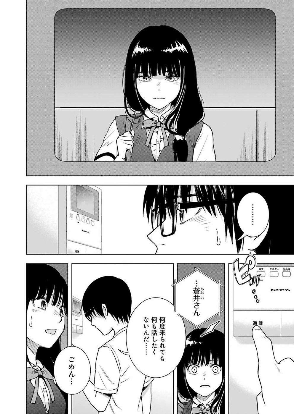 Tsumi to Kai - Chapter 55 - Page 6