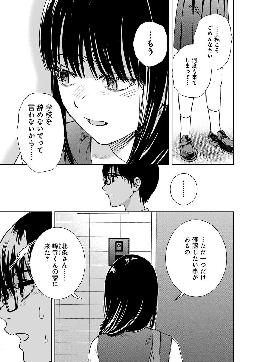 Tsumi to Kai - Chapter 55 - Page 7