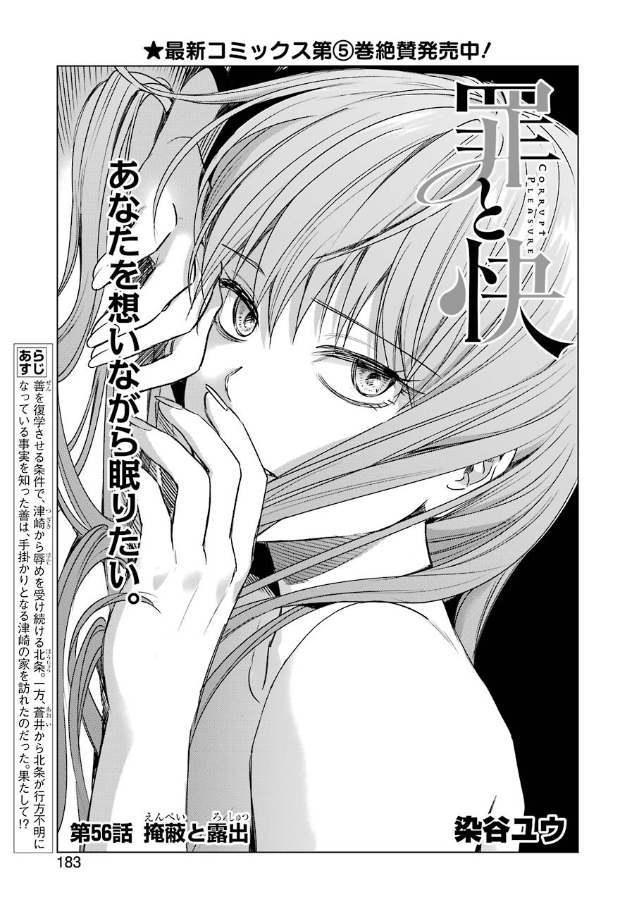 Tsumi to Kai - Chapter 56 - Page 1