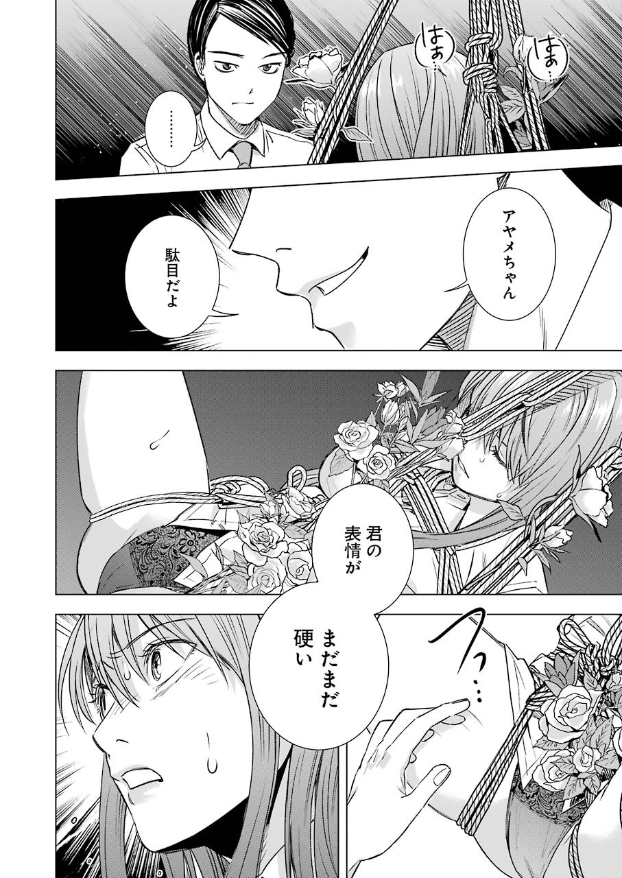 Tsumi to Kai - Chapter 56 - Page 10