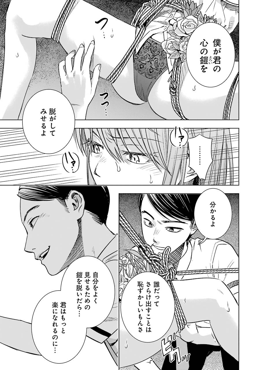 Tsumi to Kai - Chapter 56 - Page 11